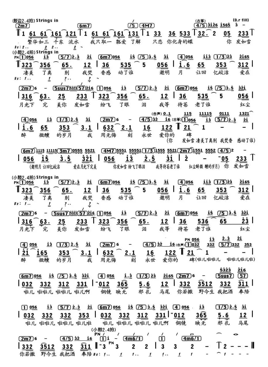 发如雪（编配乐谱）