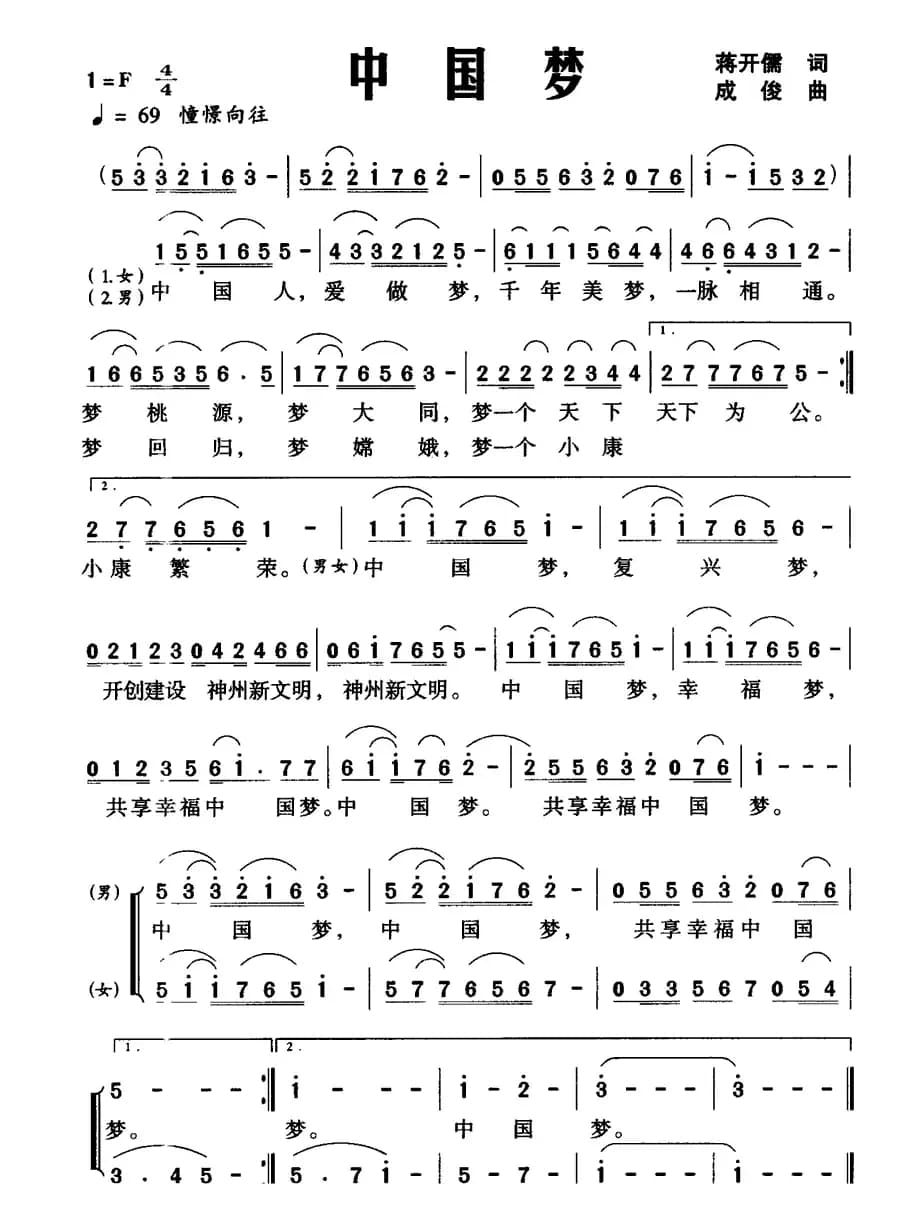 中国梦（蒋开儒词 成俊曲）