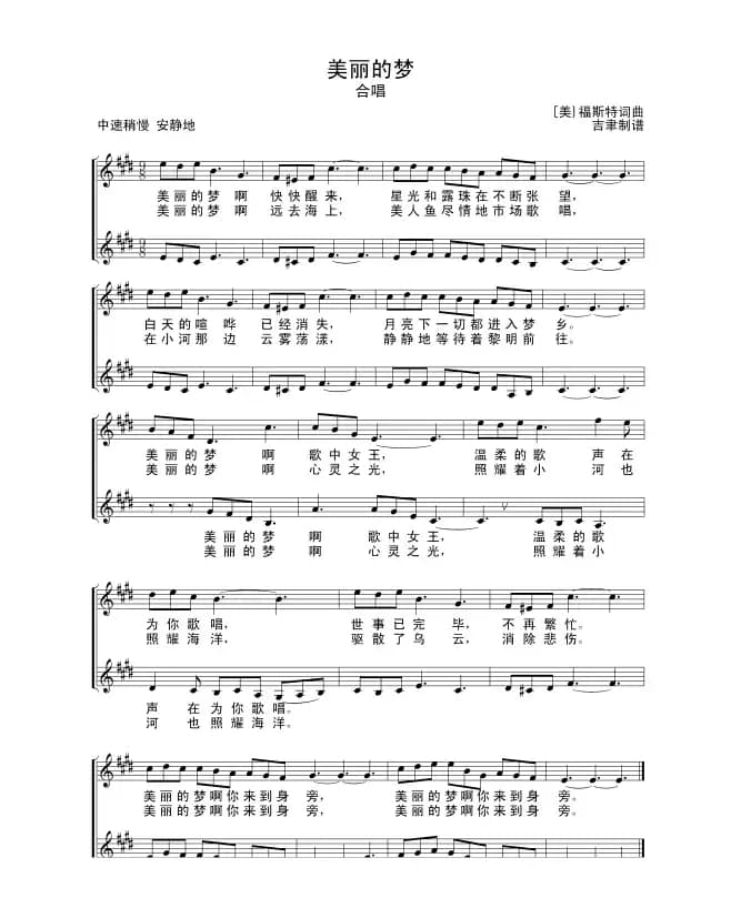 [美] 美丽的梦神（同声二部合唱）