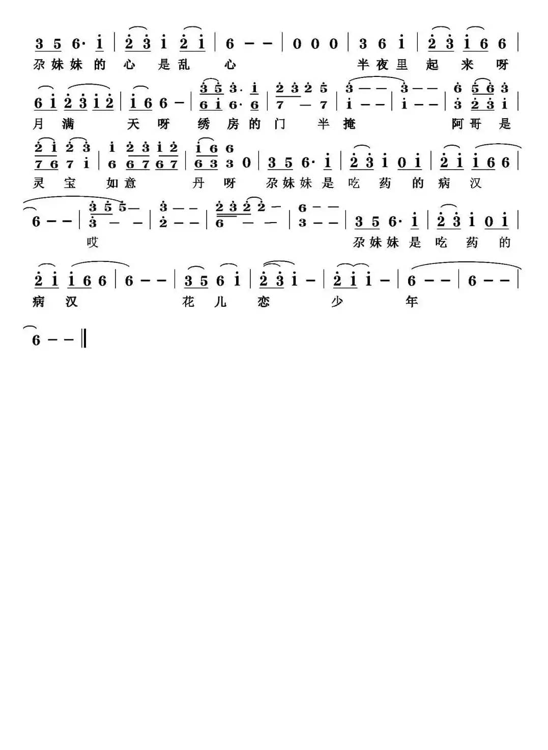 阿哥是天上的白棉花