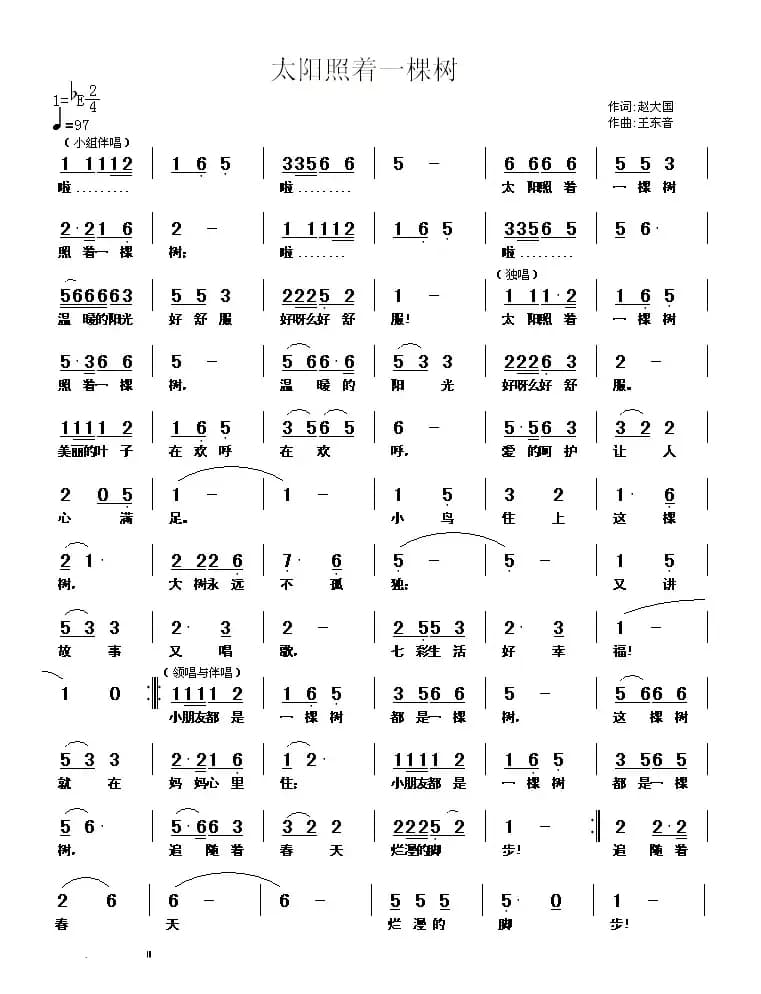 太阳照着一棵树
