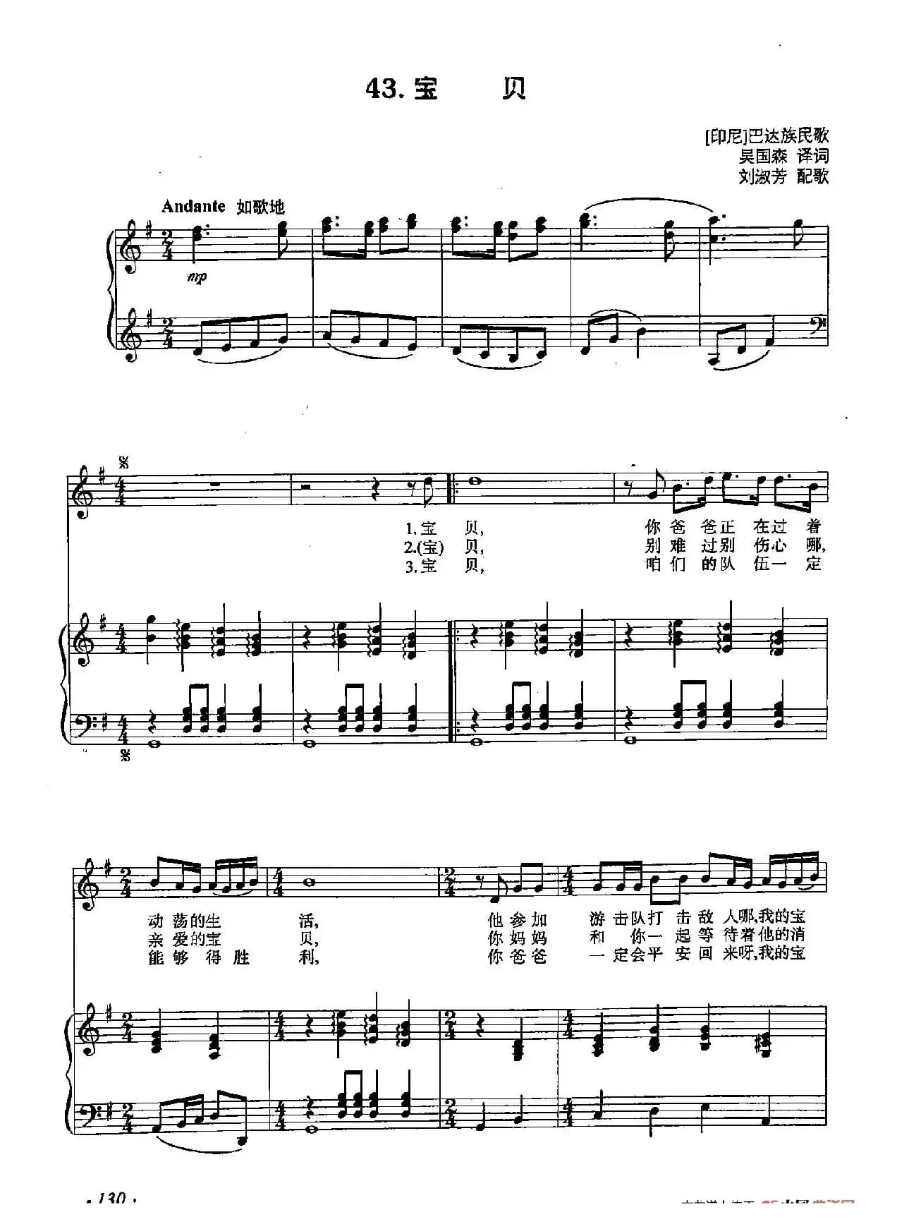 丁小琴编-43宝贝（正谱） （[印尼]巴达族民歌）