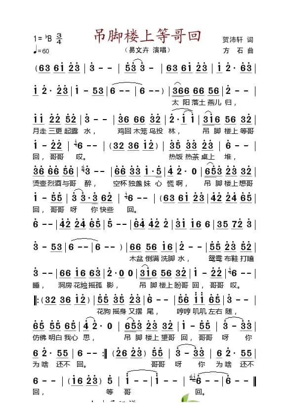 吊脚楼上等哥回