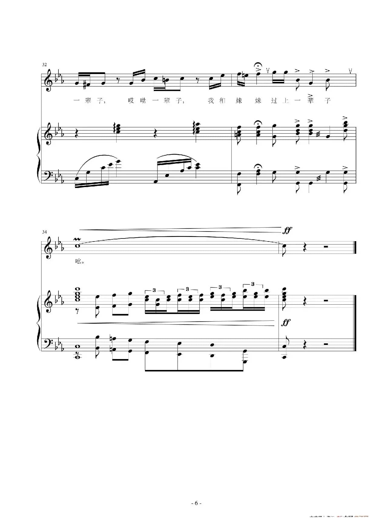 泉水清 尕妹情（民族男高音独唱）