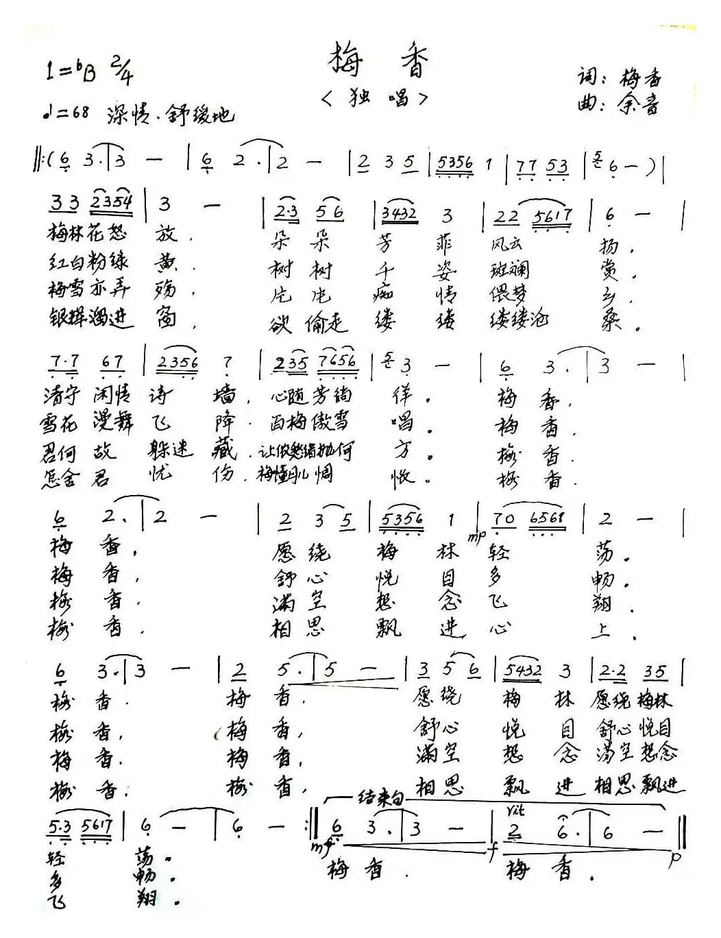 梅香（梅香词 余音曲）