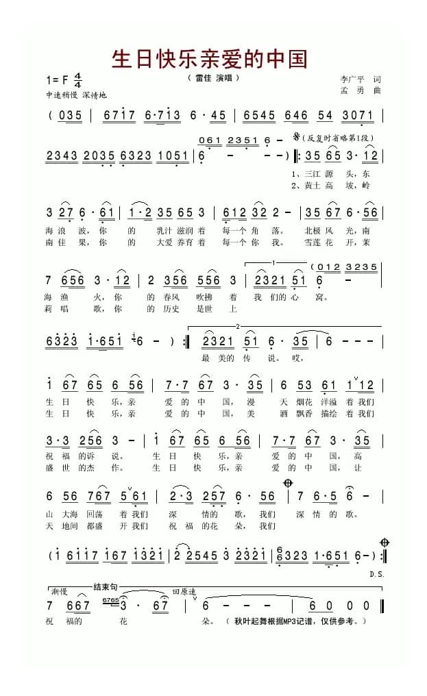 生日快乐亲爱的中国