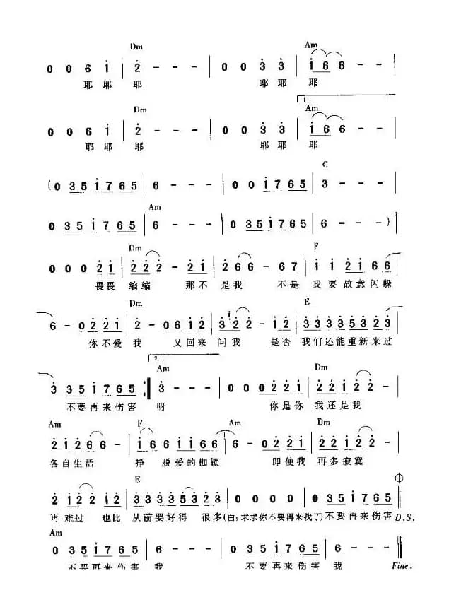 不要再来伤害我（带和弦）