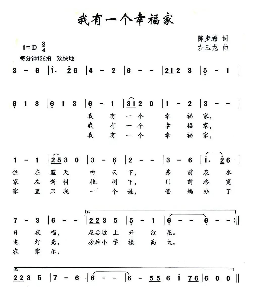 我有一个幸福家