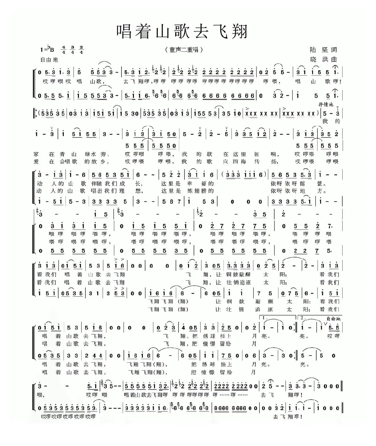 唱着山歌去飞翔（合唱）