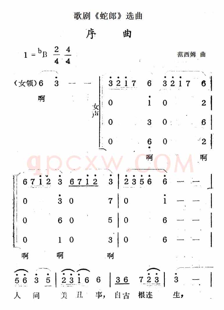 歌剧《蛇郎》选曲：序曲