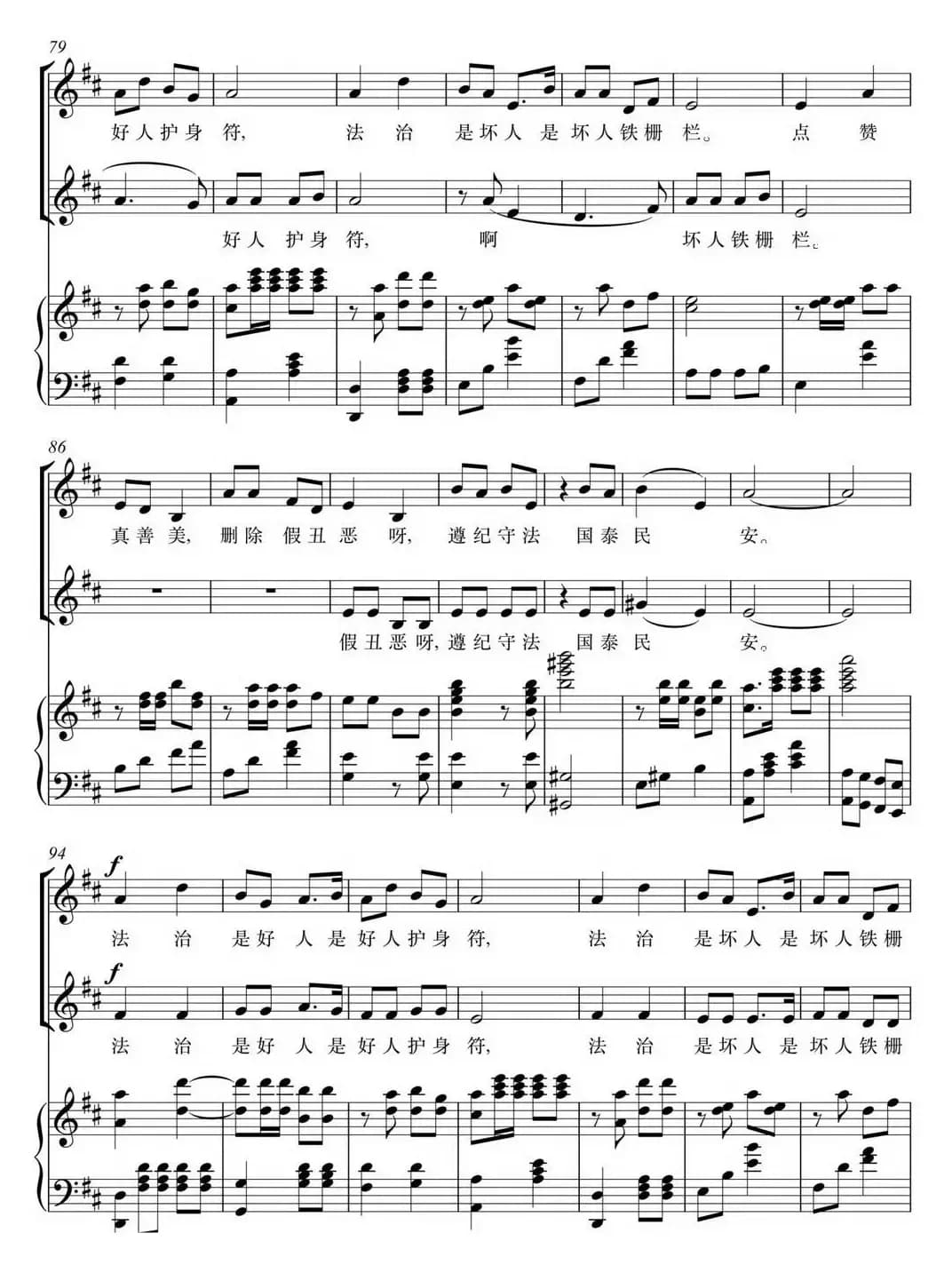 社会主义核心价值观少儿组歌：法治歌（正谱）