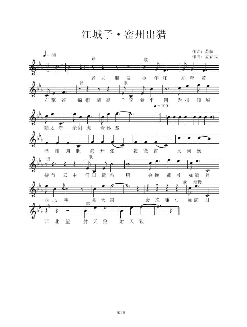 江城子·密州出猎