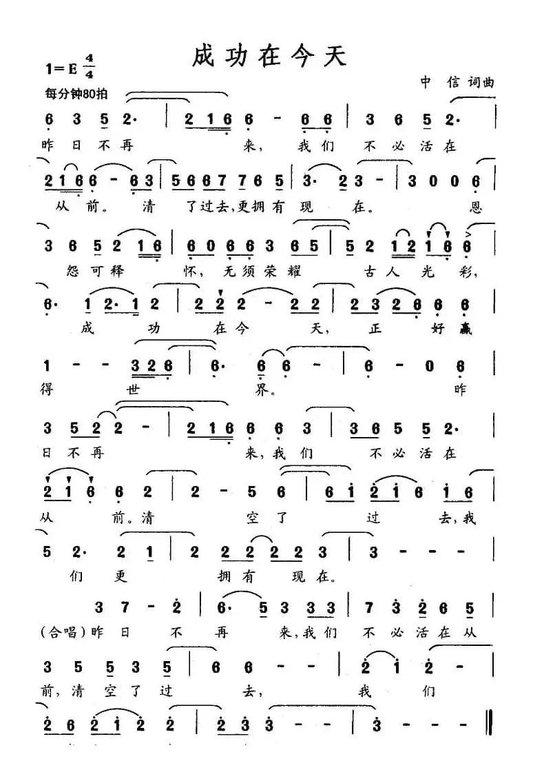 成功在今天