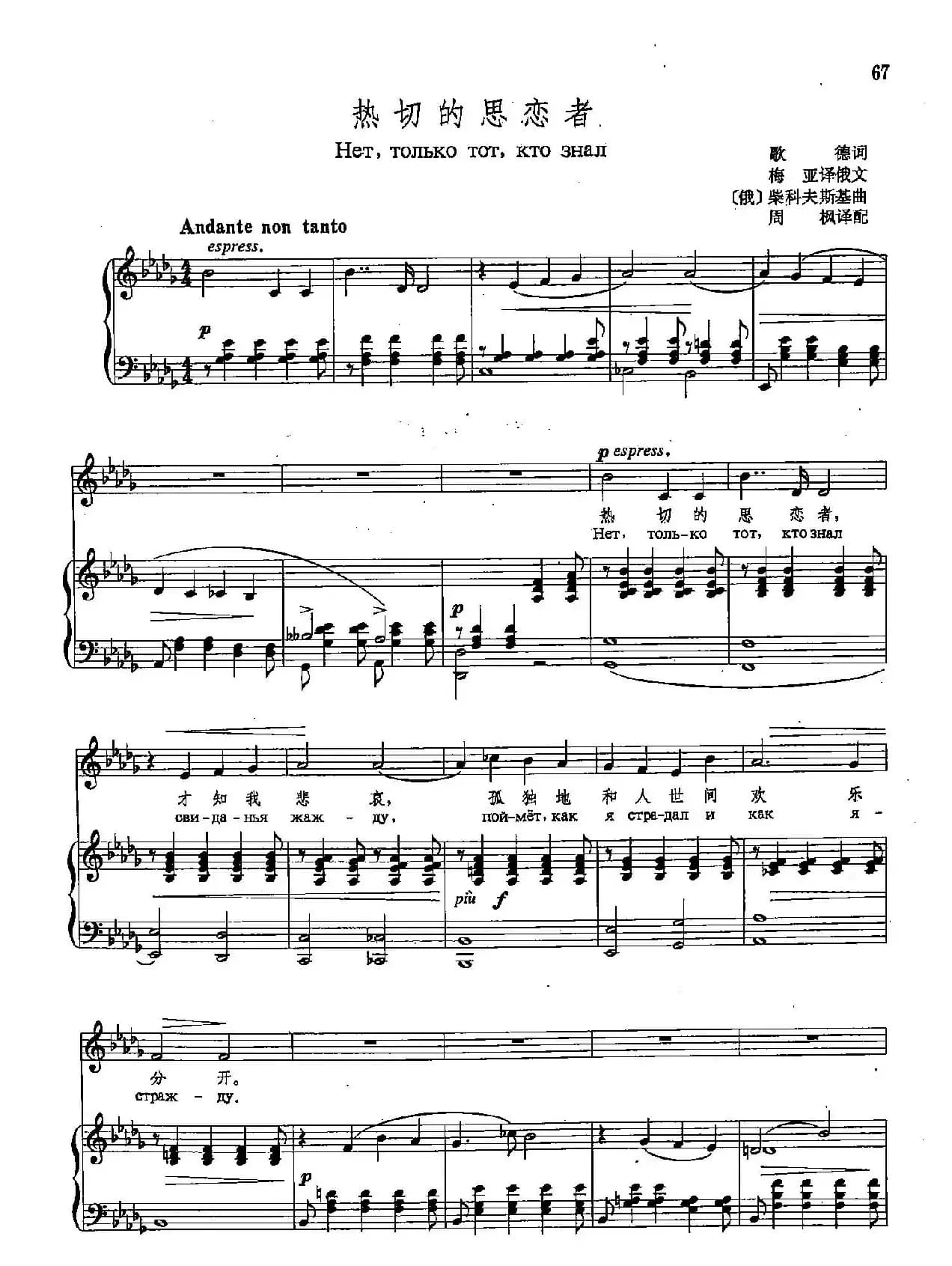 [俄]14热切的思恋者（正谱）