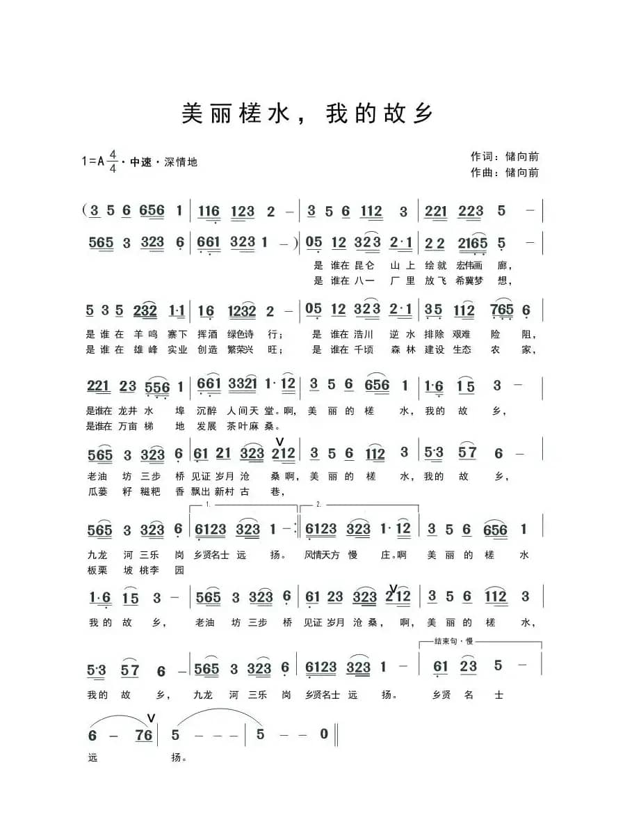 美丽槎水，我的故乡