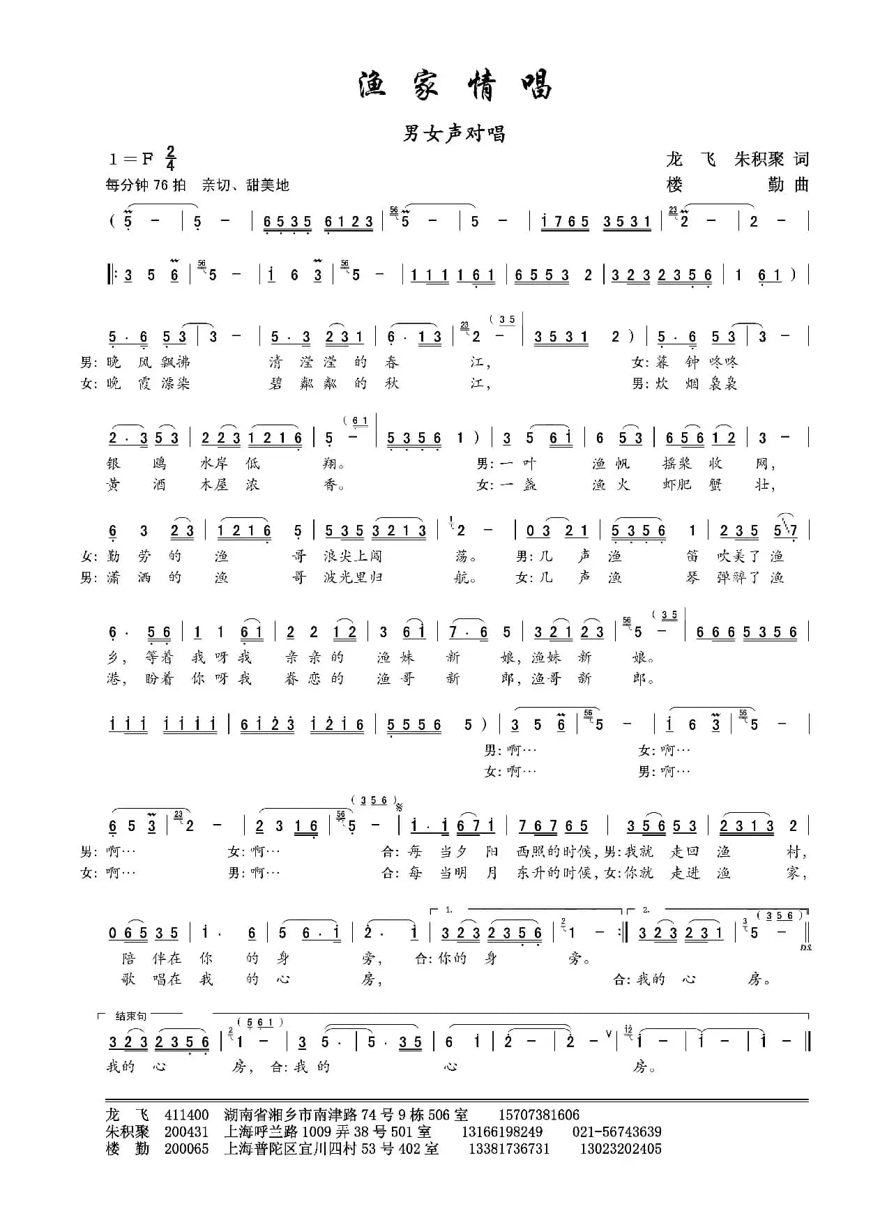 渔家情唱（男女声对唱）