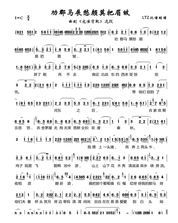 劝郡马展愁颜莫把眉皱（曲剧《寇准背靴》选段）