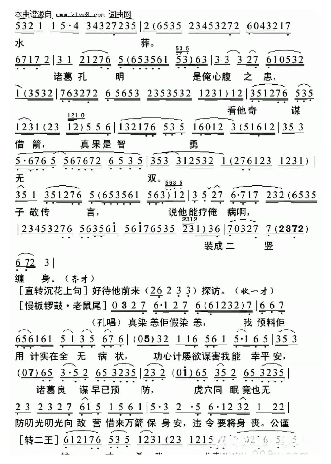 合兵破曹（粤曲）