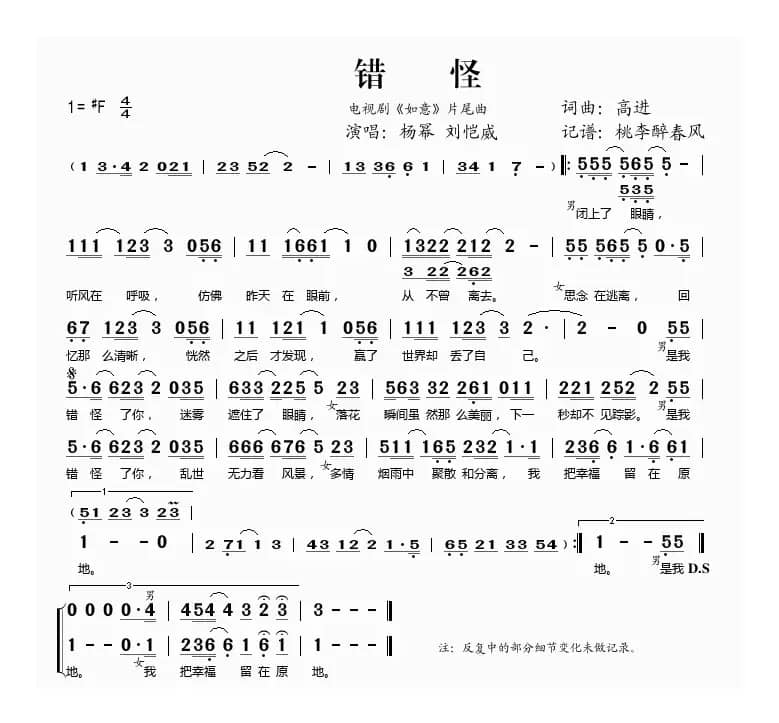 错怪（电视剧《如意》片尾曲）