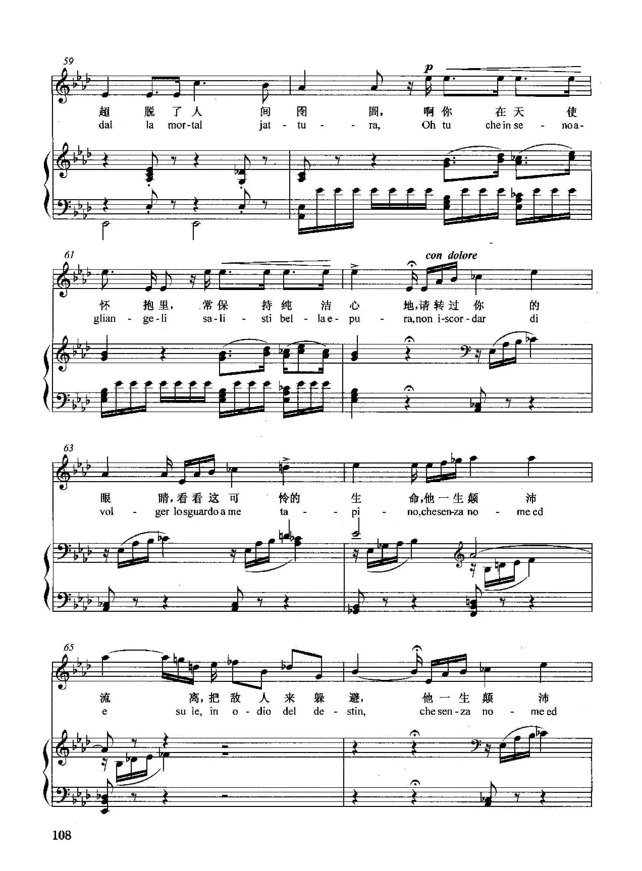 [意]你在天使怀抱（正谱）（选自歌剧《命运的力量》）