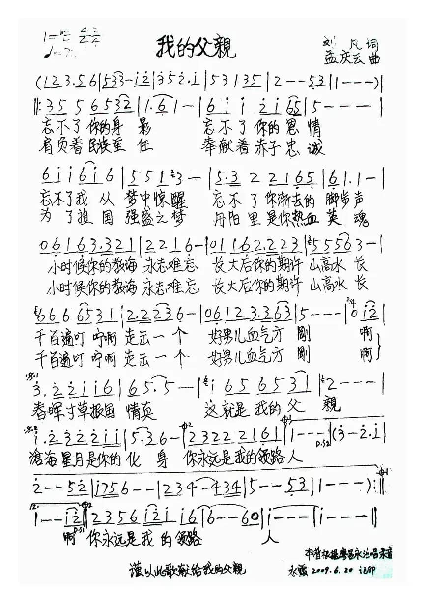 我的父亲（刘凡词 孟庆云曲）