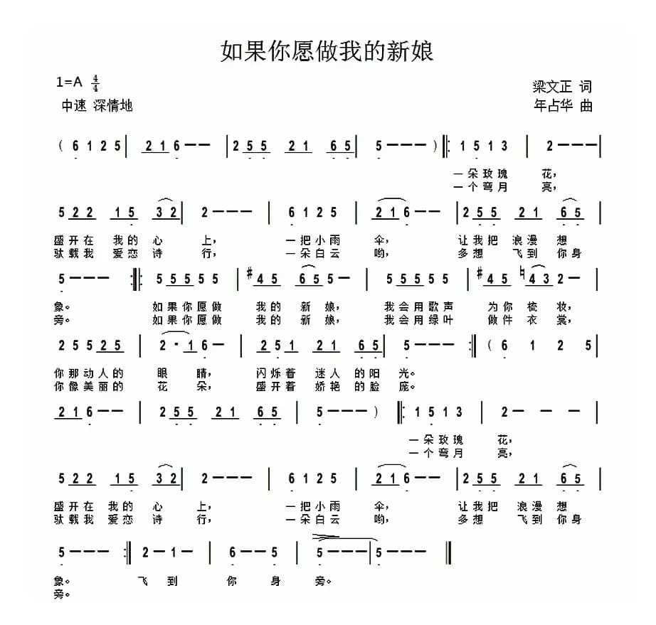 如果你愿做我的新娘