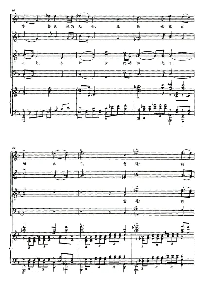 在新世纪的阳光下前进（正谱）