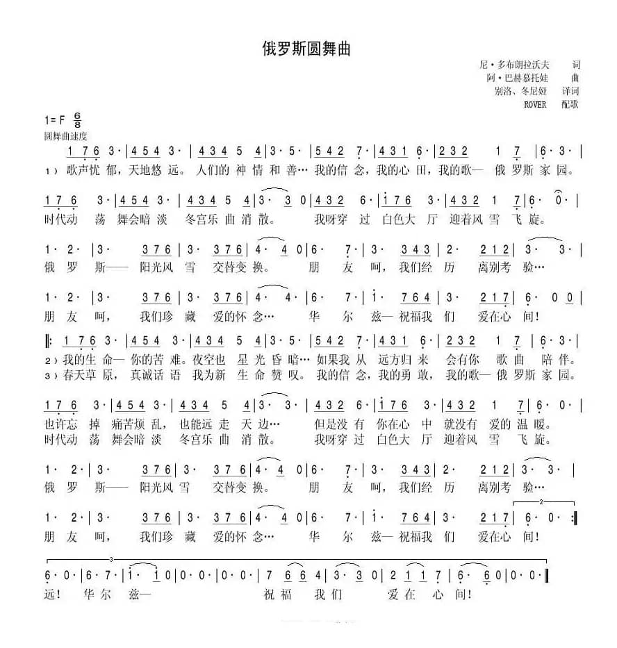 俄罗斯圆舞曲（俄）