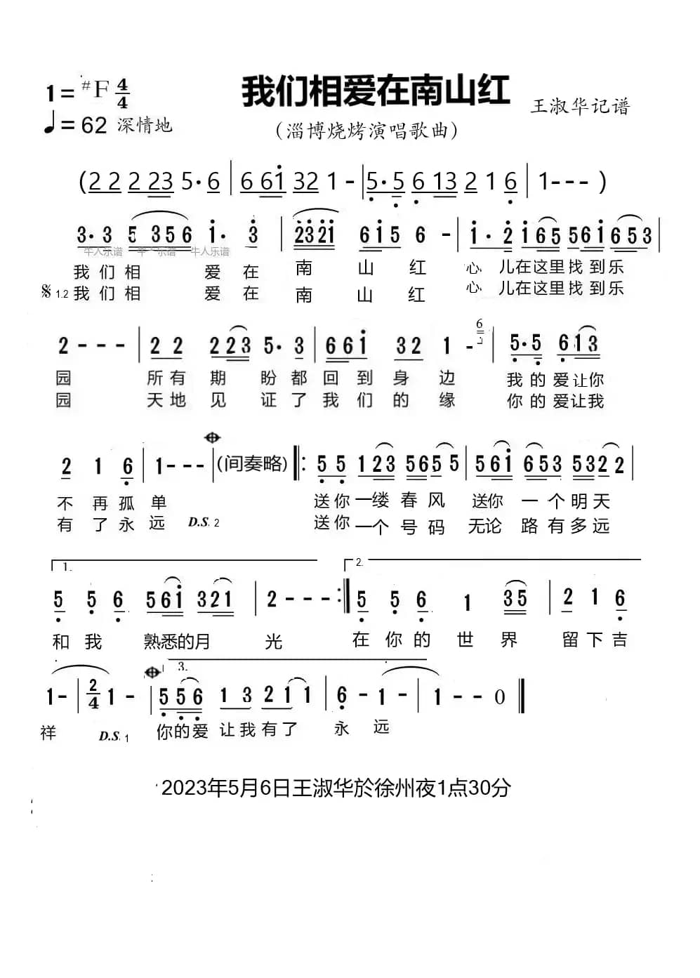 我们相爱在南山红