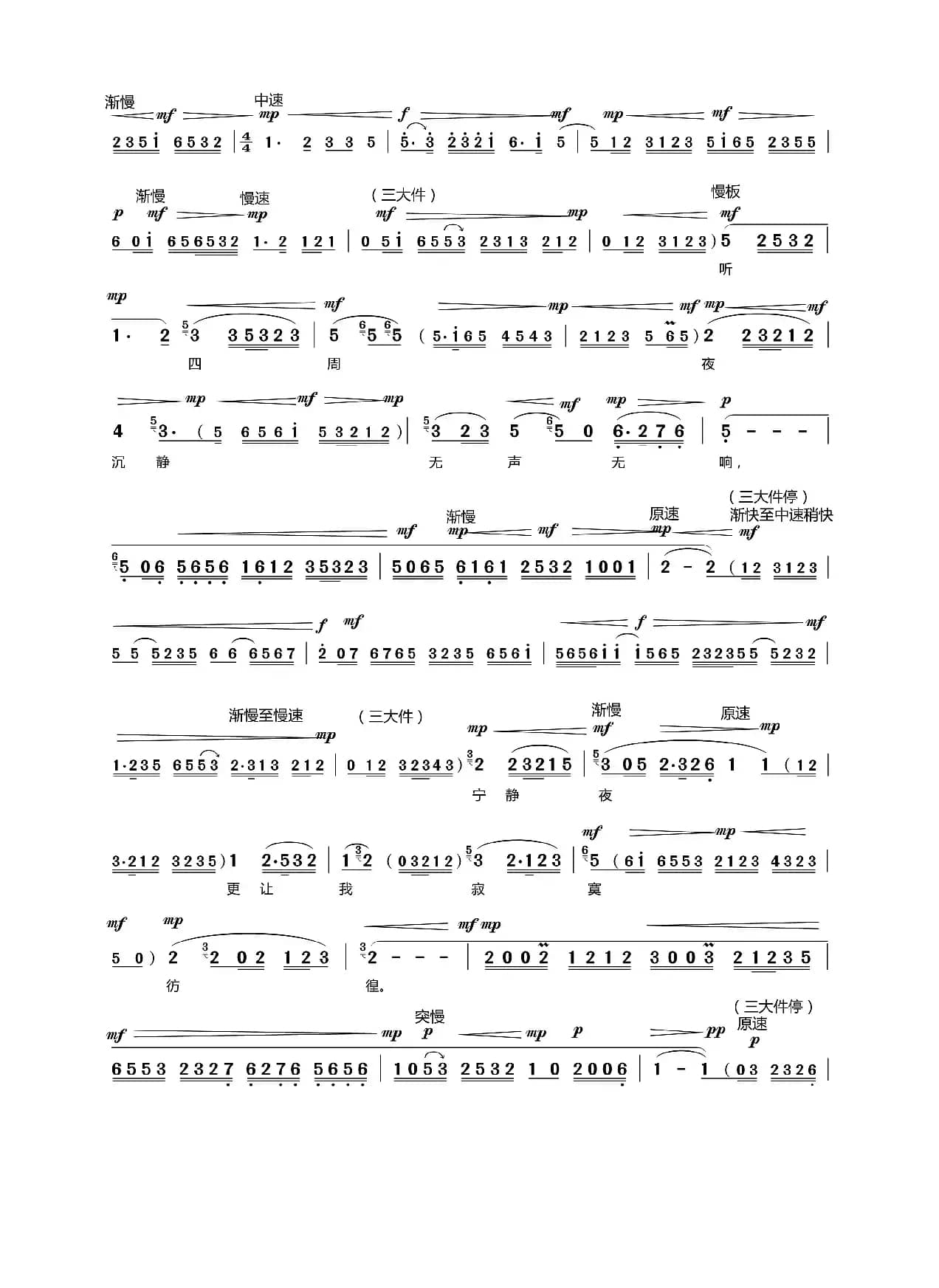 真情表实话讲（现代京剧《山道弯弯》罗近民唱段）