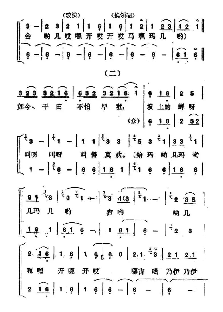 嘎吉哟（蝉歌·女声大歌）