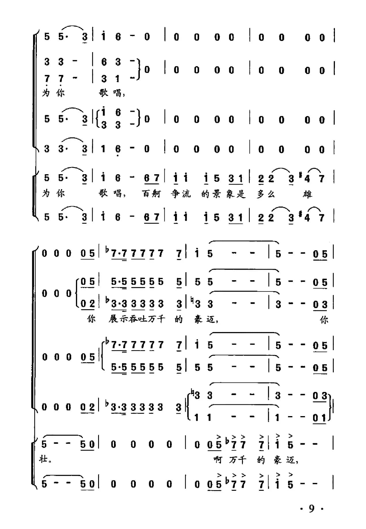 东方大港（陈道斌词 郭小虎曲）