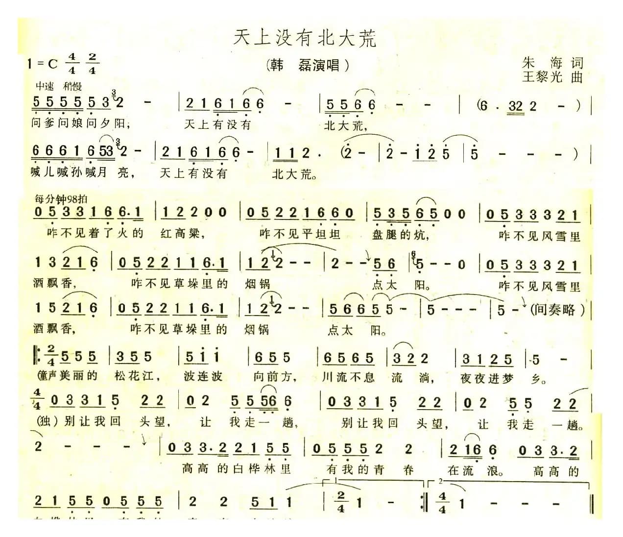 天上没有北大荒（朱海词 王黎光曲）