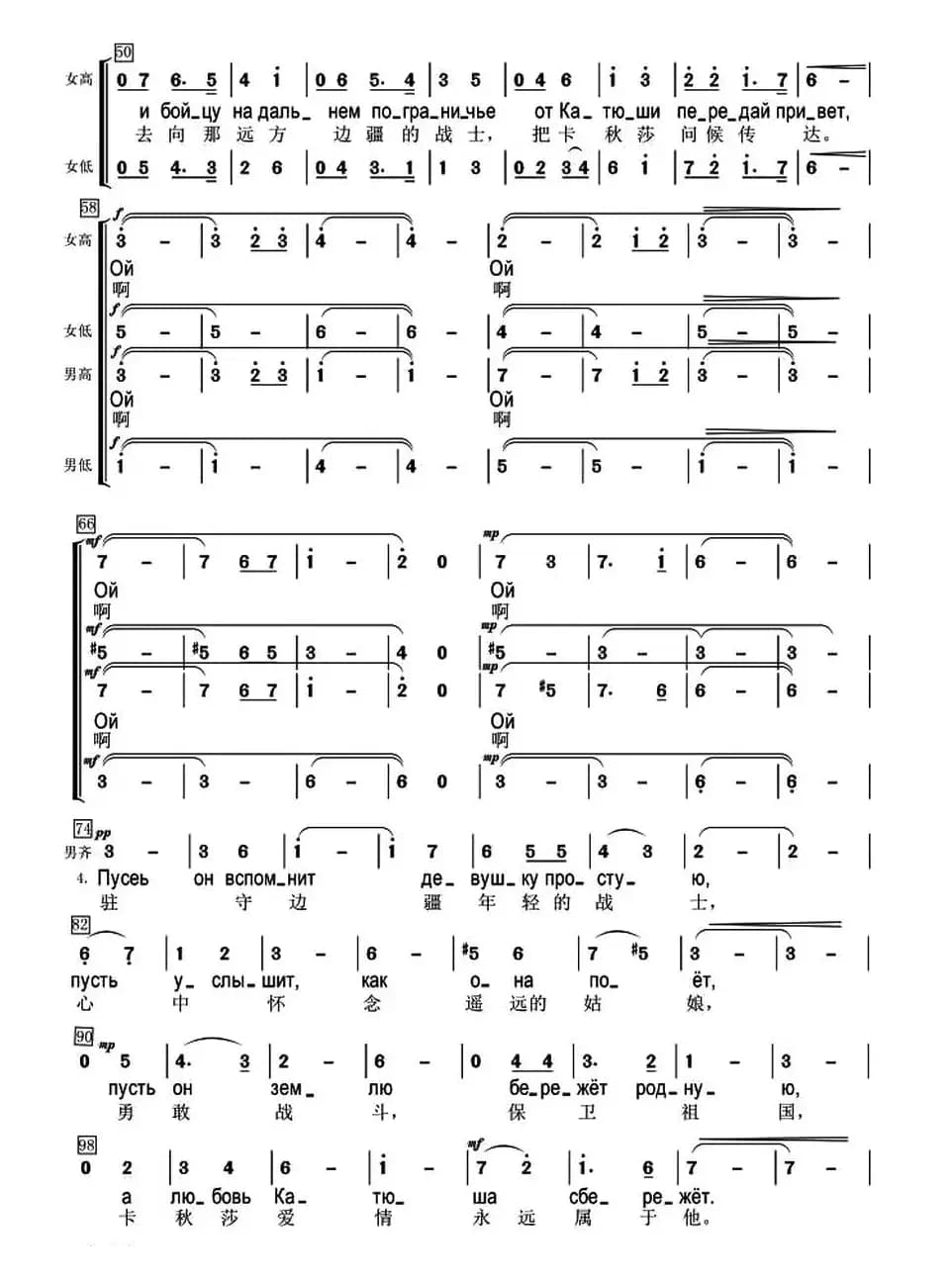 [前苏联] 卡秋莎（合唱、中俄文对照版）