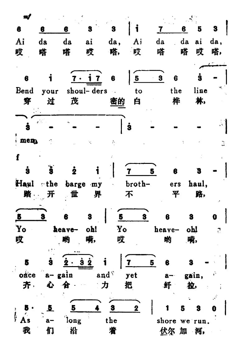 [俄]伏尔加船夫曲（The Song of the Volga Boatmen）（汉英文对照）