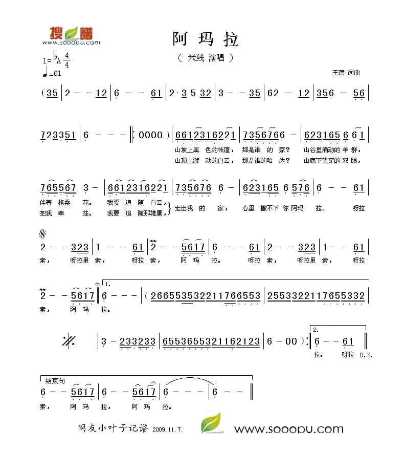 阿玛拉（王蓓词 王蓓曲）