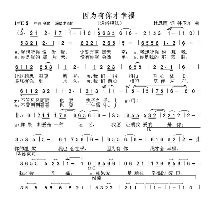 因为有你才幸福