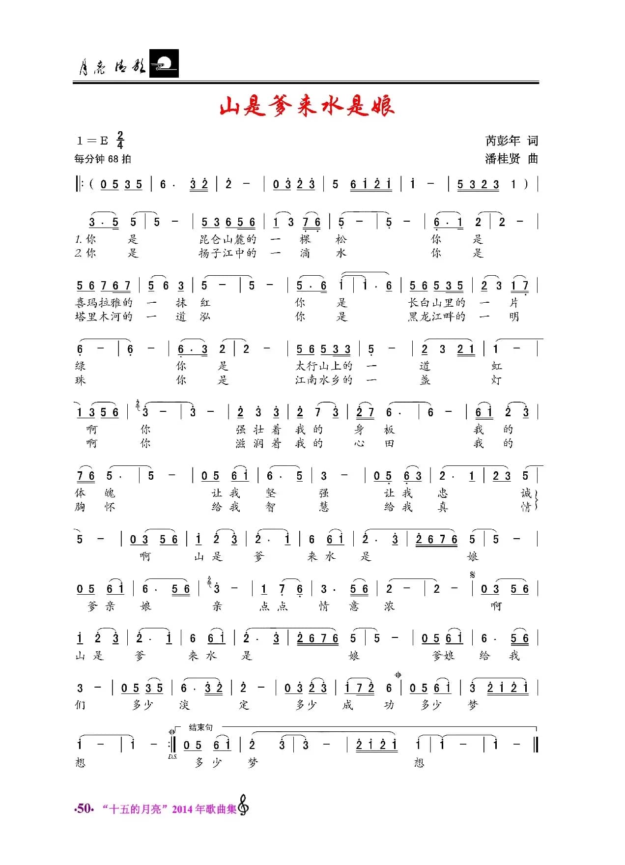 山是爹来水是娘