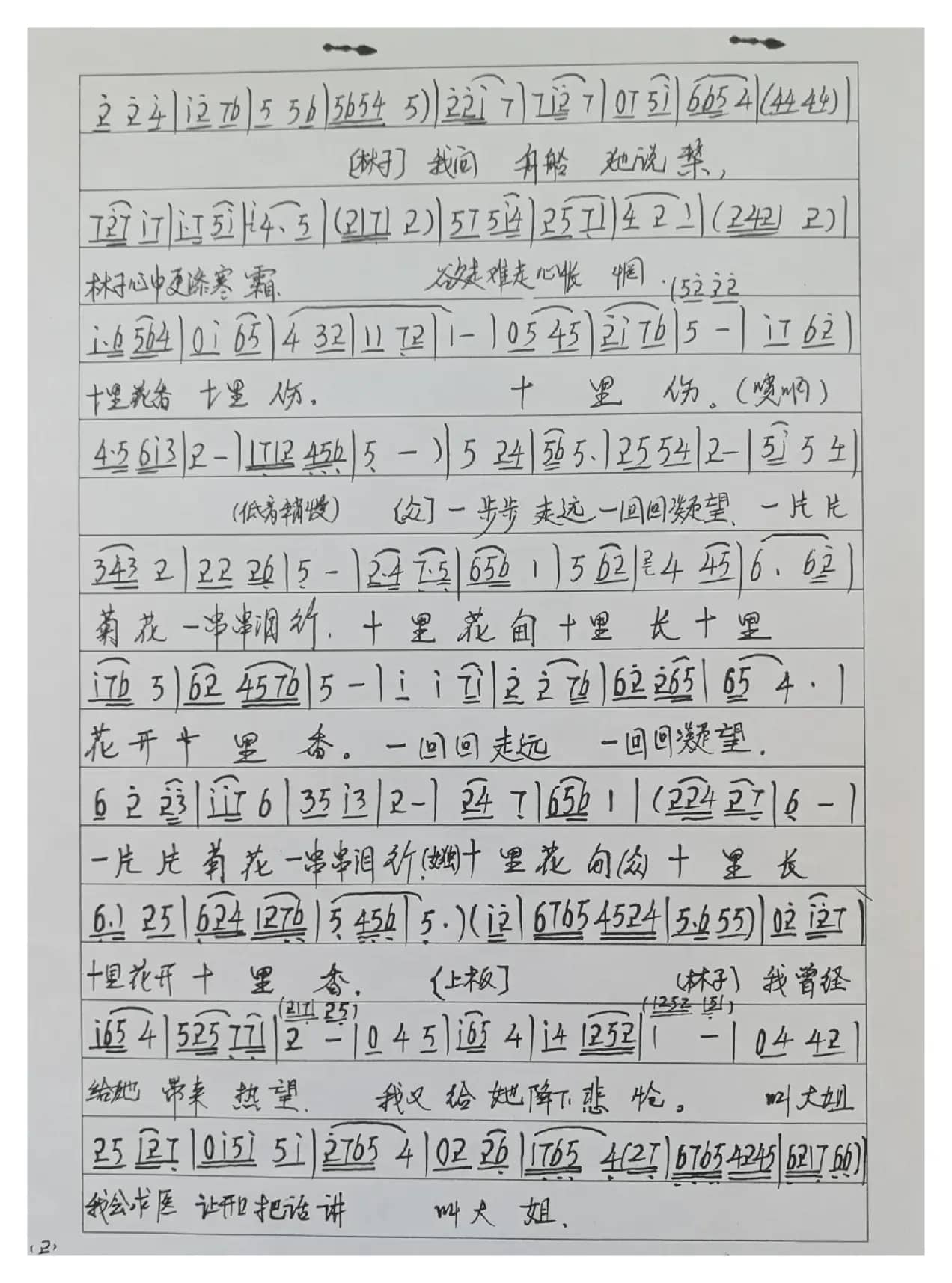 眉户十里花香曲谱