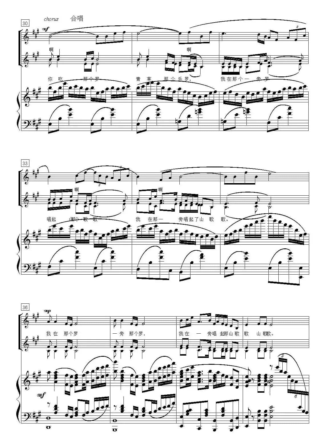 景颇童谣（一）放牛调（合唱）