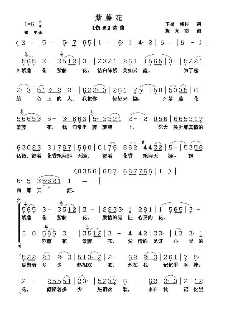 紫藤花（歌剧《伤逝》选曲）