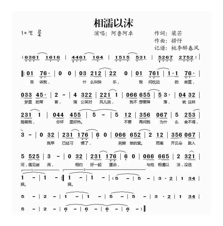 相濡以沫（梁芒词 捞仔曲）