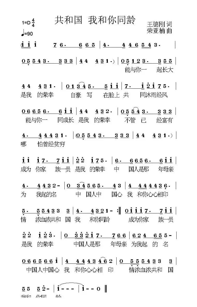 共和国 我和你同龄