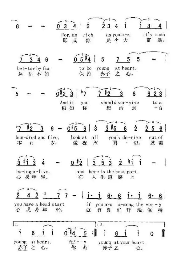 YOUNG AT HEART（赤子之心）