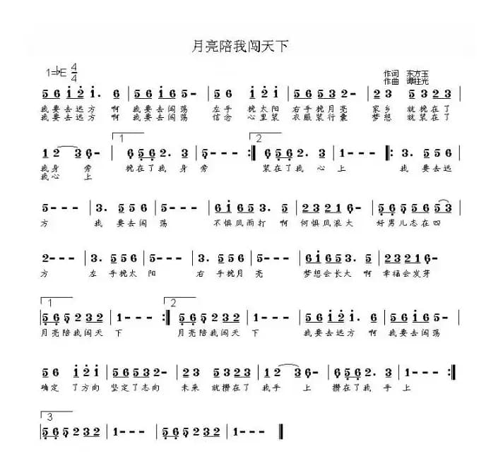 月亮陪我闯天下