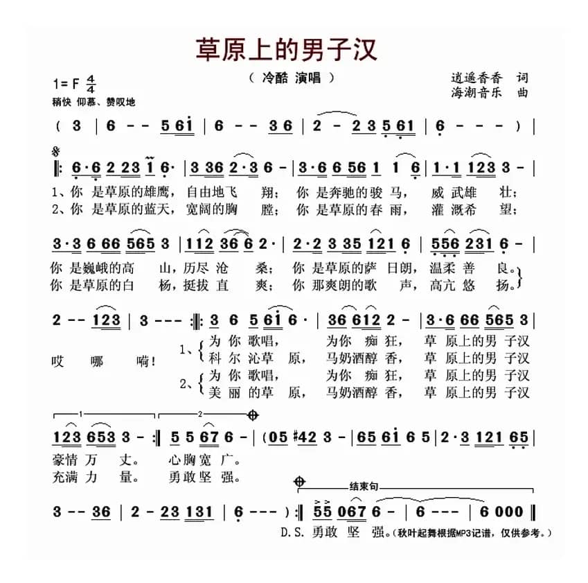 草原上的男子汉