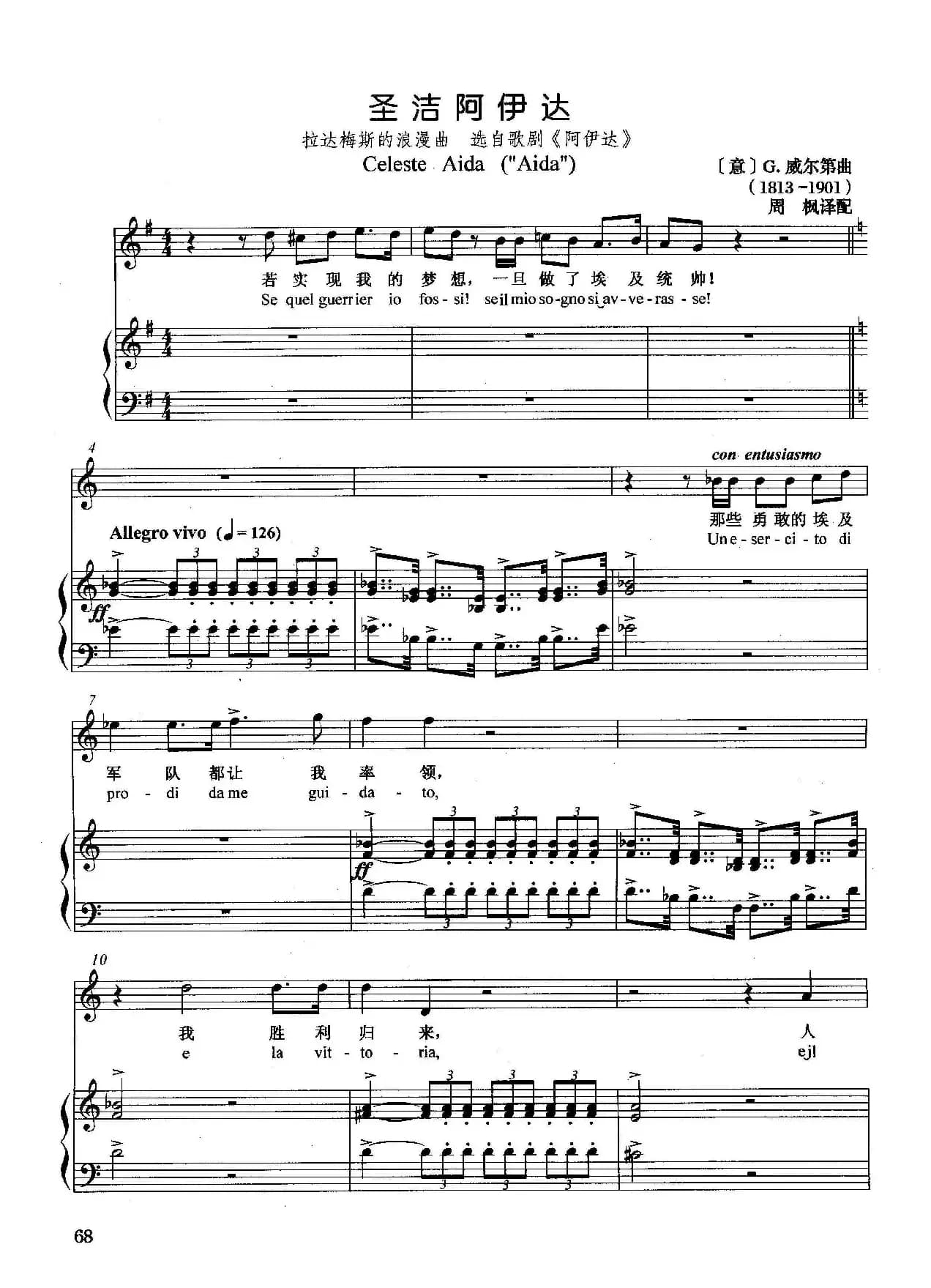 [意]圣洁阿依达（正谱）（选自歌剧《阿依达》）