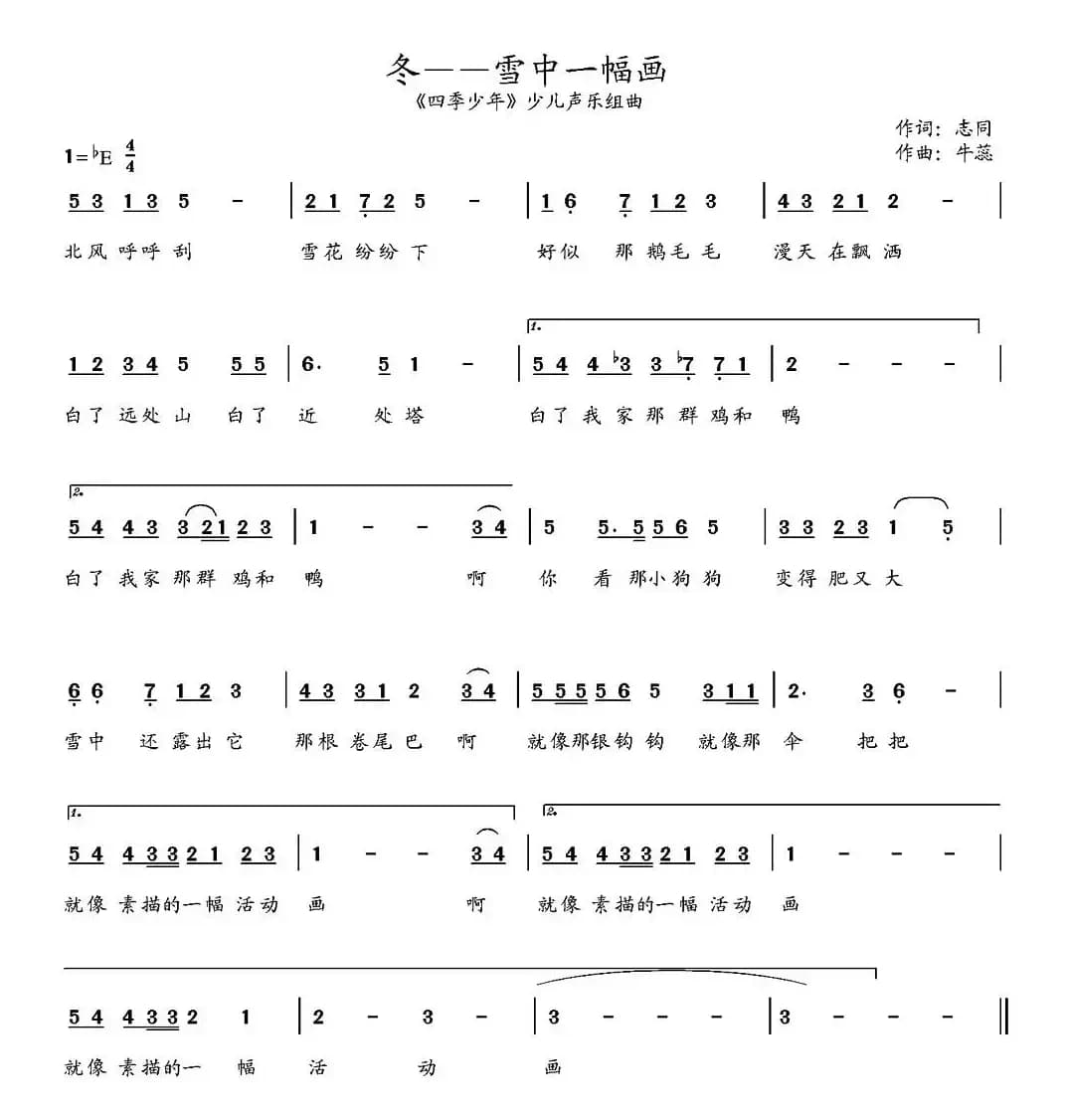 冬——雪中一幅画(《四季少年》少儿四季组曲第四首)