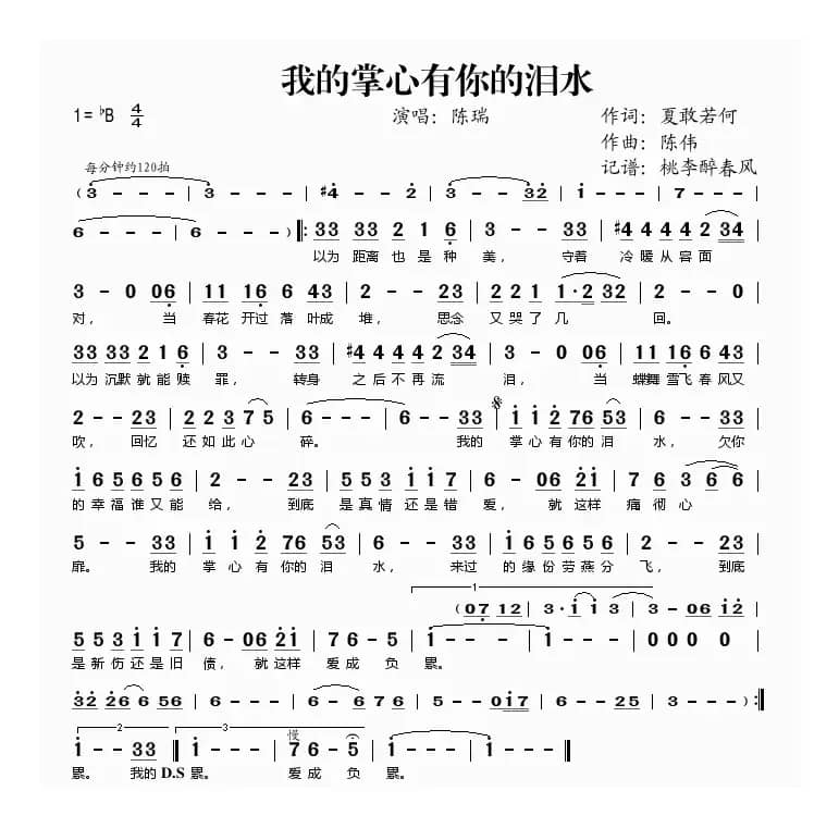 我的掌心有你的泪水