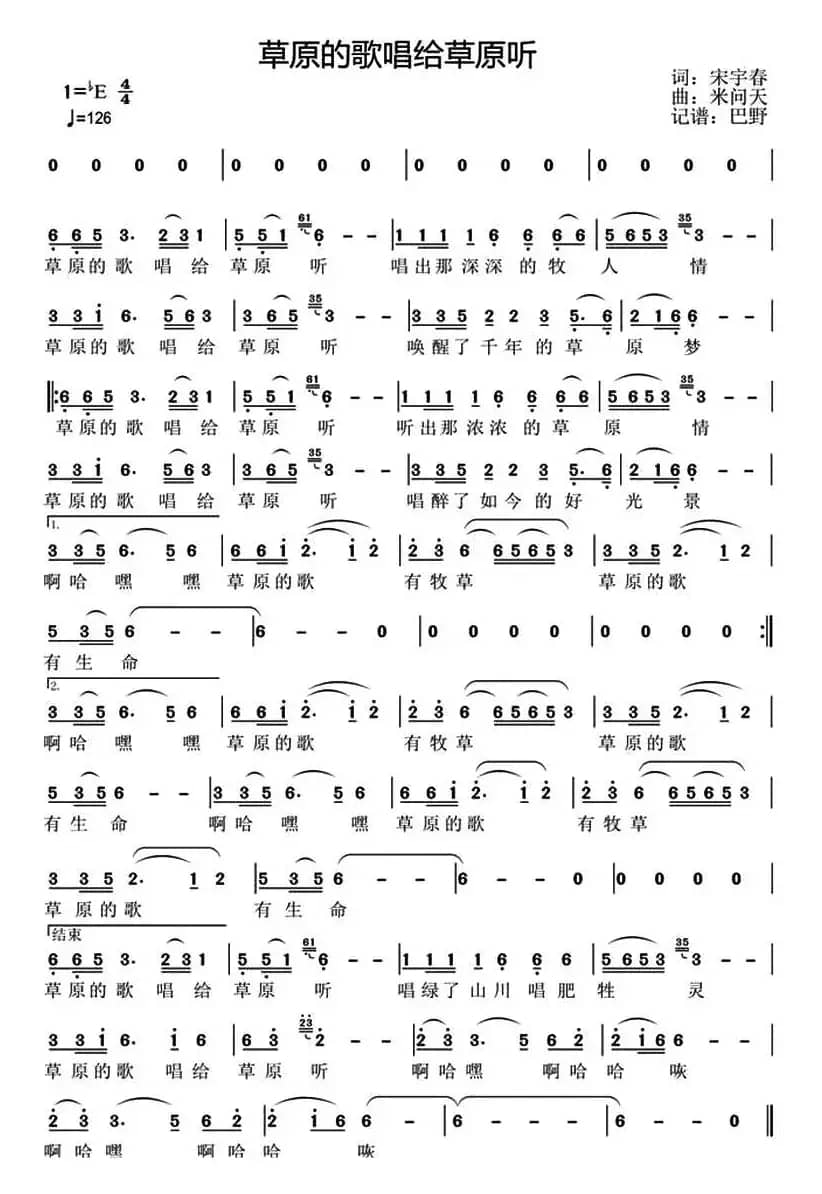 草原的歌唱给草原听